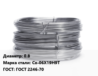 Проволока нержавеющая 0.8 Сталь: Св-06Х19Н9Т ГОСТ: ГОСТ 2246-70 цена от 680400 Тг / т, где купить, условия доставки в Кызылорде и Кызылординской области